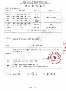 检验检测报告 CNAS(墙板)
